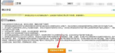 娱乐吃瓜注销账号