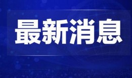 贵溪热点爆料新闻事件视频,热点事件视频曝光，详情揭秘