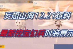 山海新版最新爆料,神秘势力崛起，剧情走向再掀波澜