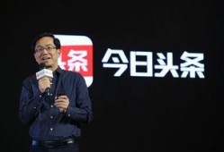 今日头条副总裁爆料,揭秘平台运营背后的真相